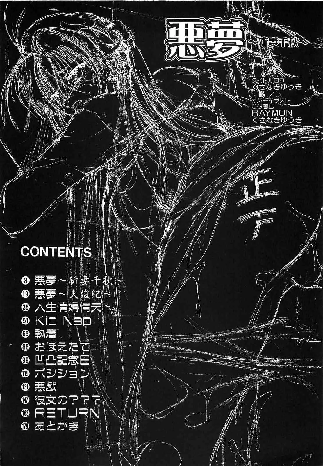[藤宮博士] 悪夢 ～新妻千秋～_3