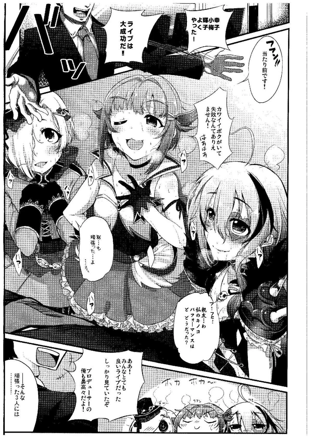 (シンデレラメモリーズ6) [vyowolf (べぃお)] Shall we indulge in Lust, producer? (アイドルマスター シンデレラガールズ)_2