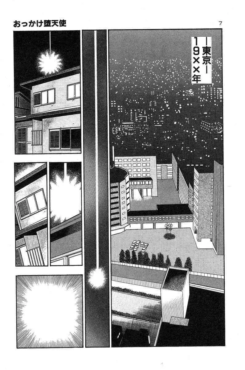 [前田俊夫] おっかけ堕天使_5