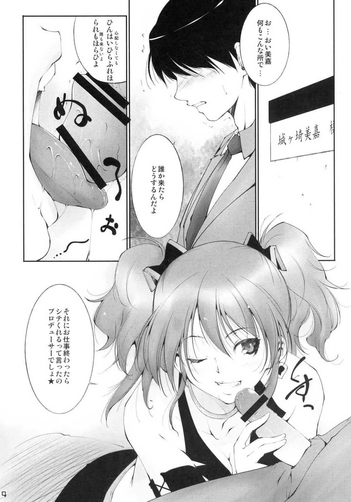 (C82) [樹堂 (東磨樹)] みかP (アイドルマスター シンデレラガールズ)_2