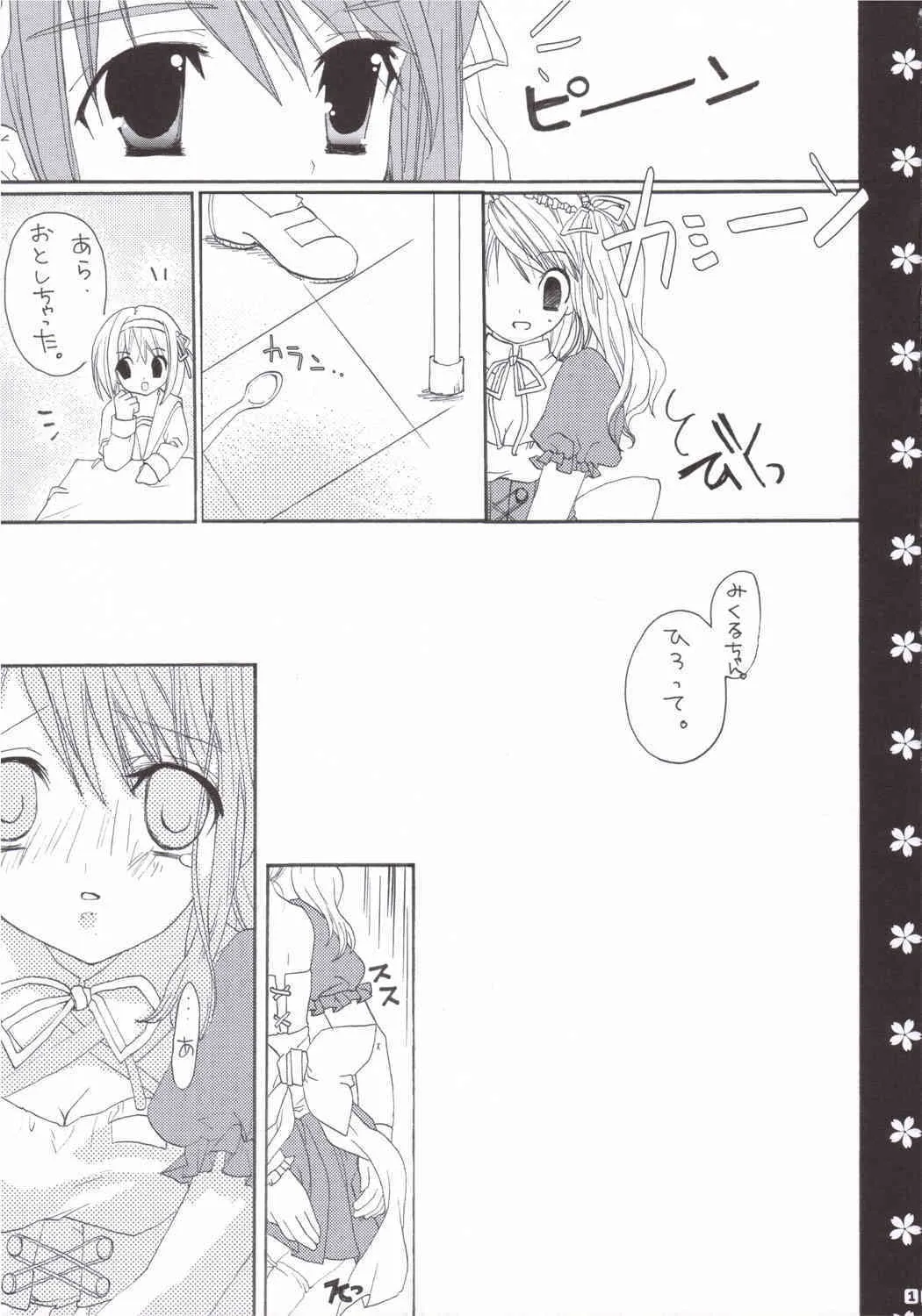 (C69) [方解石。 (逢瀬あや)] veryberry Strawberry (涼宮ハルヒの憂鬱)_10