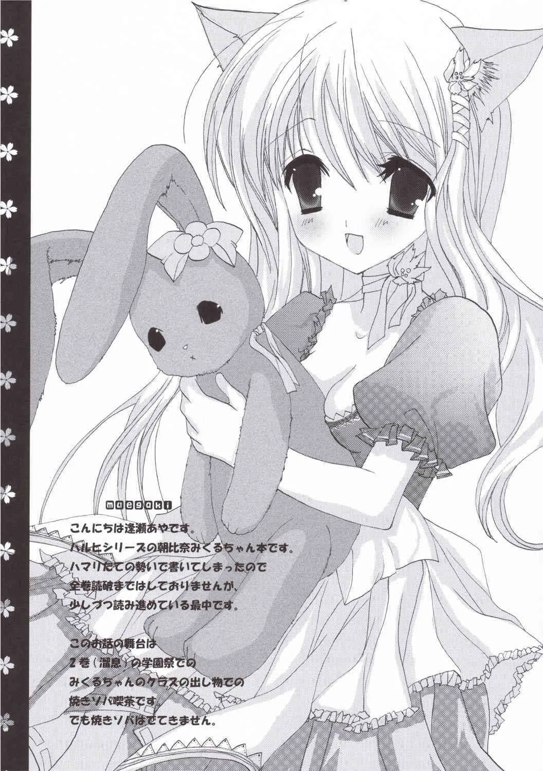 (C69) [方解石。 (逢瀬あや)] veryberry Strawberry (涼宮ハルヒの憂鬱)_3