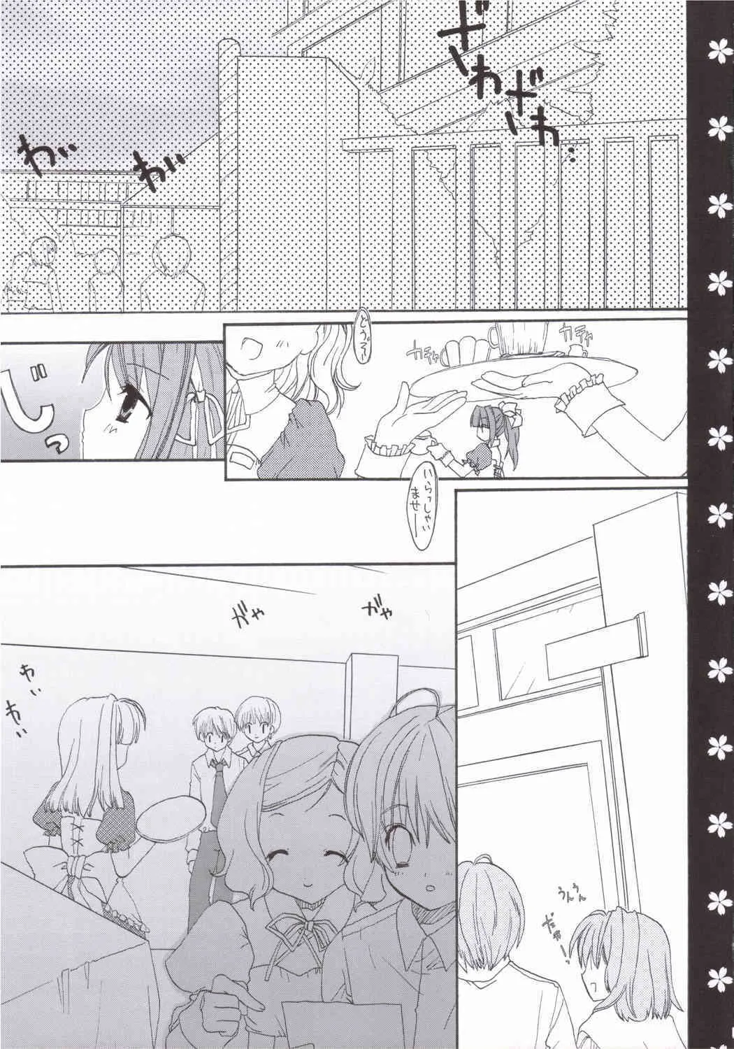 (C69) [方解石。 (逢瀬あや)] veryberry Strawberry (涼宮ハルヒの憂鬱)_4