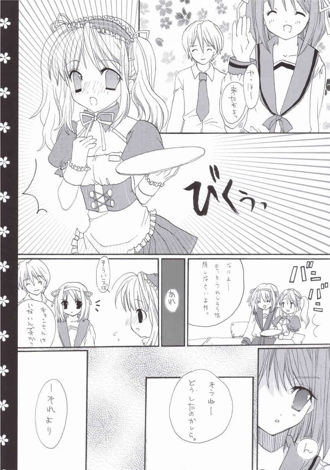 (C69) [方解石。 (逢瀬あや)] veryberry Strawberry (涼宮ハルヒの憂鬱)_5
