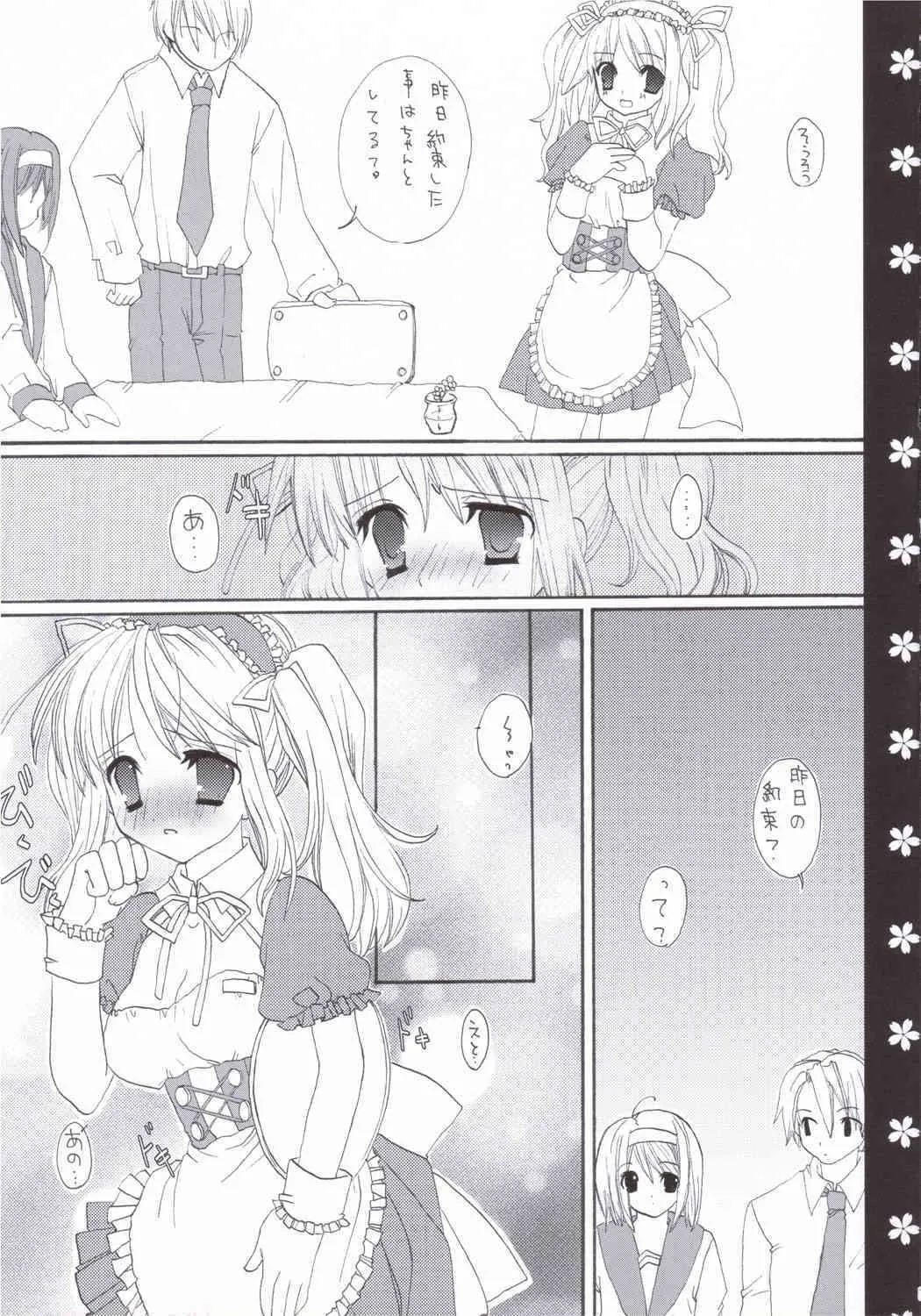 (C69) [方解石。 (逢瀬あや)] veryberry Strawberry (涼宮ハルヒの憂鬱)_6