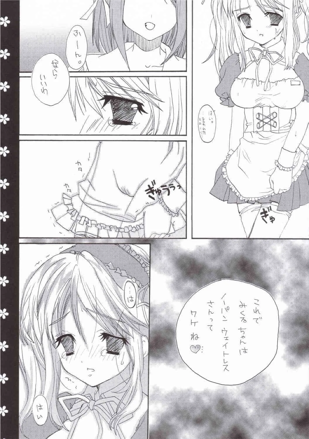 (C69) [方解石。 (逢瀬あや)] veryberry Strawberry (涼宮ハルヒの憂鬱)_7