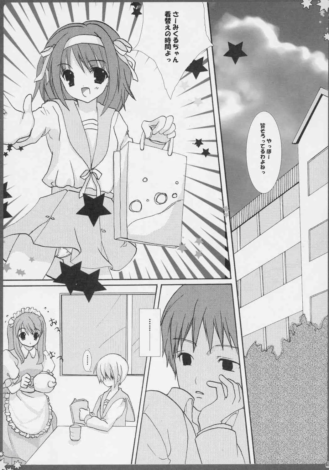 [方解石。 (逢瀬あや)] BANANA MIKL (涼宮ハルヒの憂鬱)_4