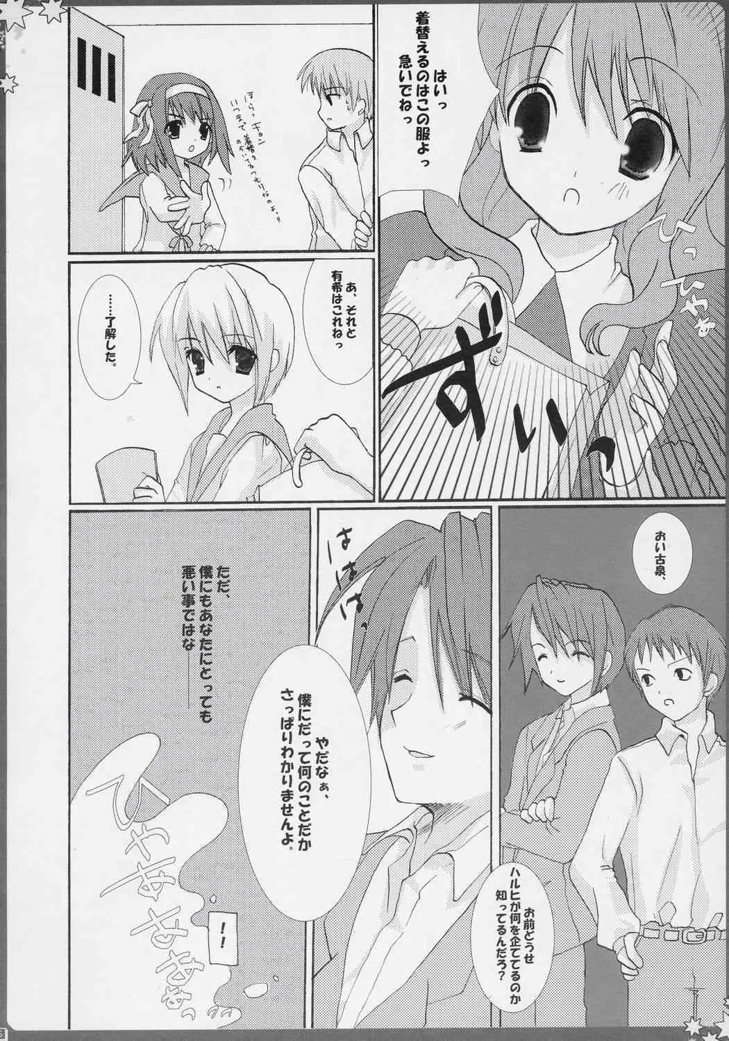 [方解石。 (逢瀬あや)] BANANA MIKL (涼宮ハルヒの憂鬱)_5