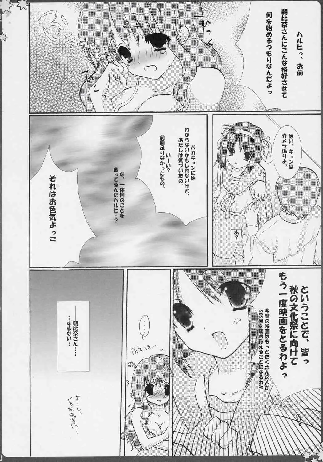 [方解石。 (逢瀬あや)] BANANA MIKL (涼宮ハルヒの憂鬱)_7