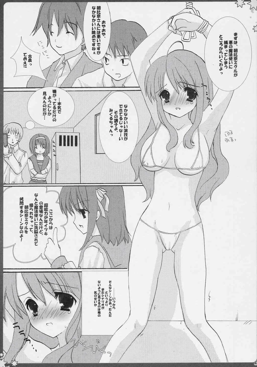 [方解石。 (逢瀬あや)] BANANA MIKL (涼宮ハルヒの憂鬱)_8