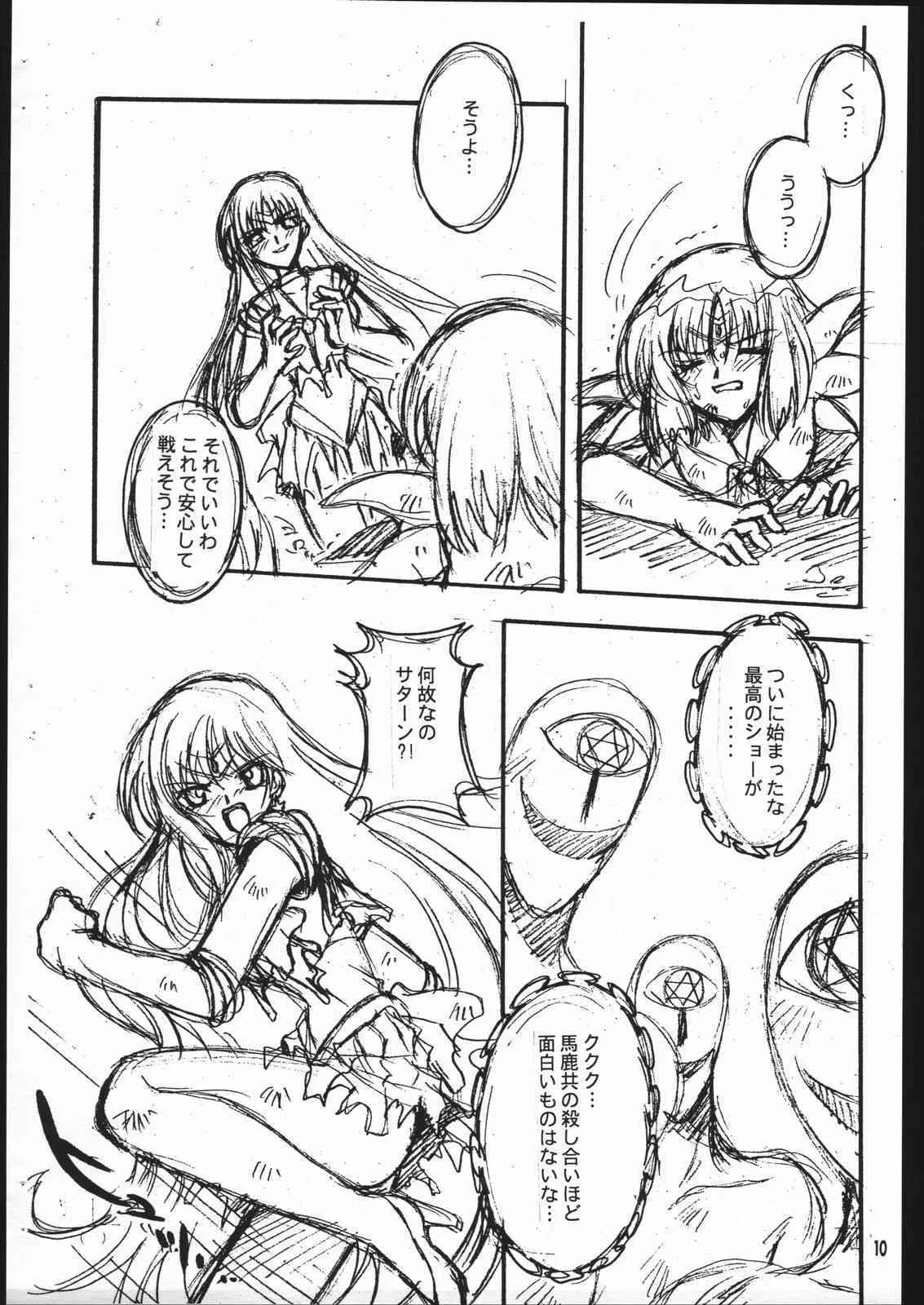 [小鳥事務所] 終わる世界_10