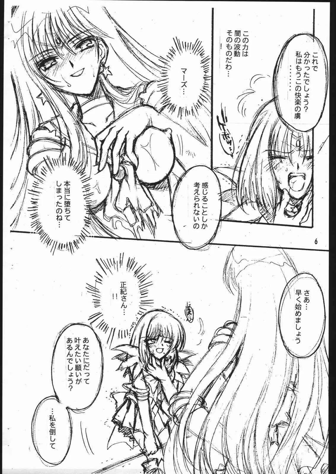 [小鳥事務所] 終わる世界_6