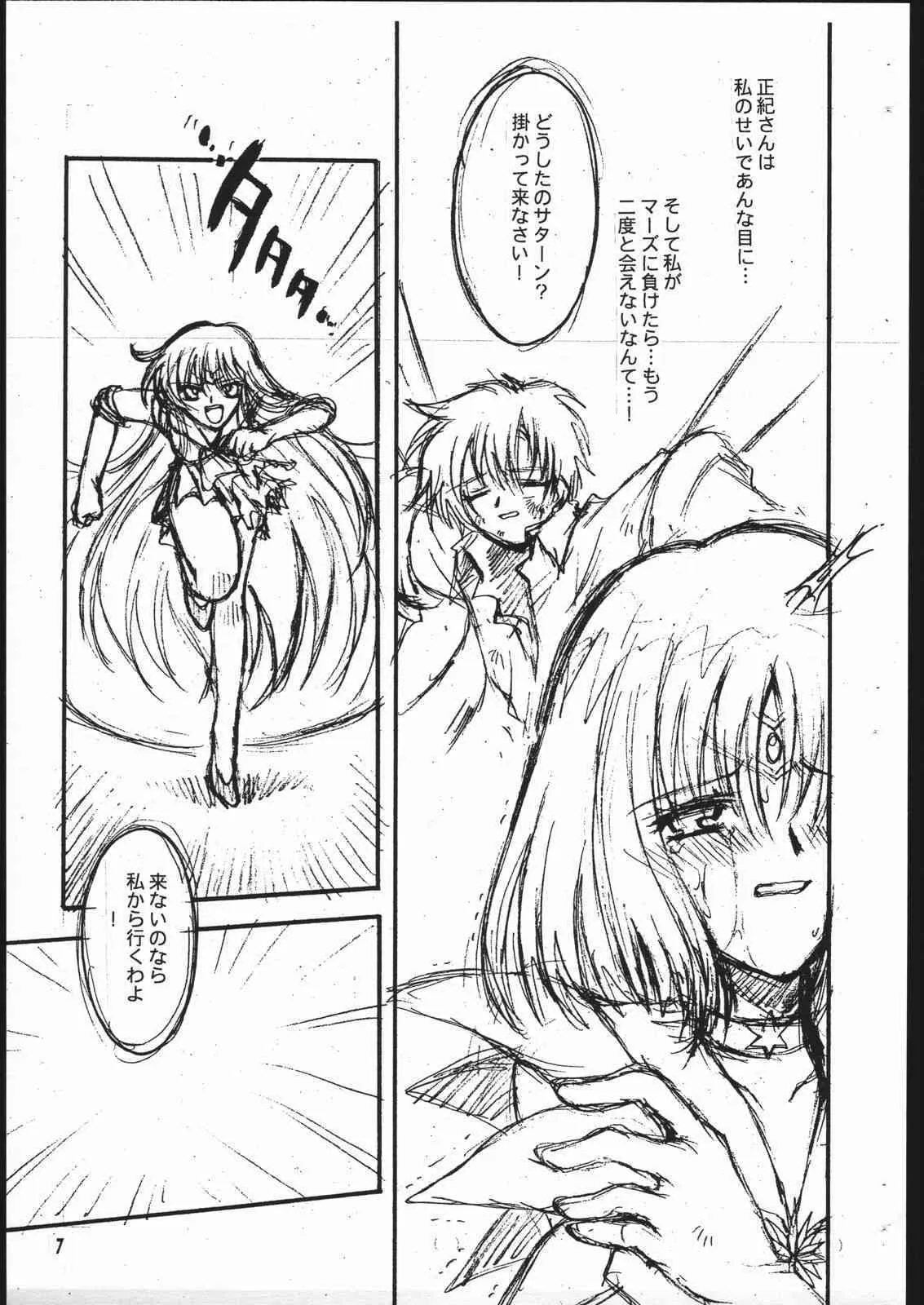 [小鳥事務所] 終わる世界_7