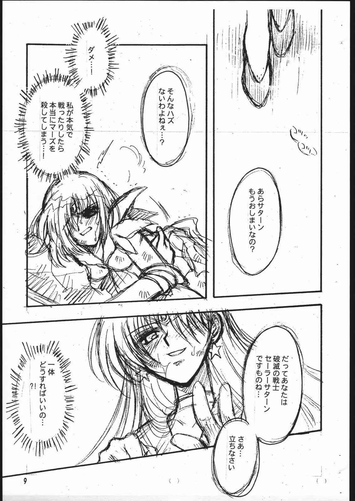 [小鳥事務所] 終わる世界_9