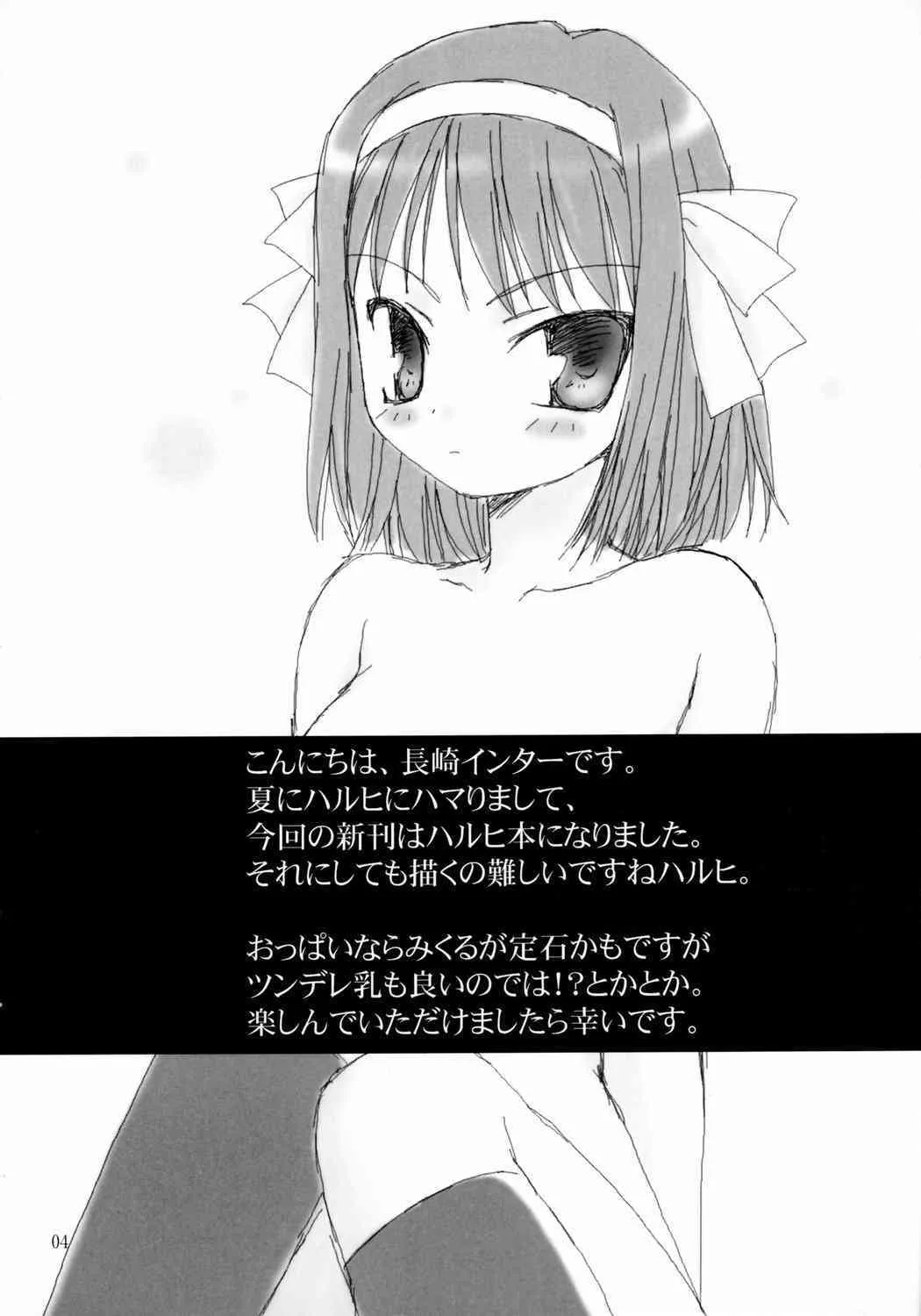 (C71) [長崎インター (奏亜希子)] SUPER OPPAI SUPLEX! (涼宮ハルヒの憂鬱)_3