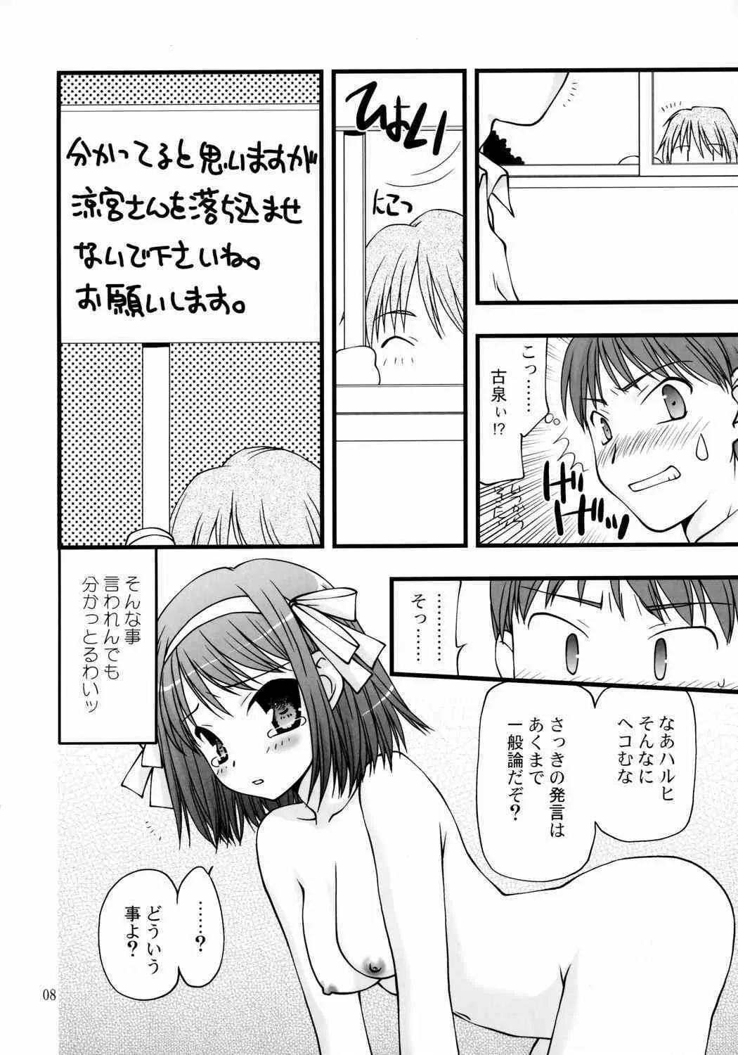 (C71) [長崎インター (奏亜希子)] SUPER OPPAI SUPLEX! (涼宮ハルヒの憂鬱)_7