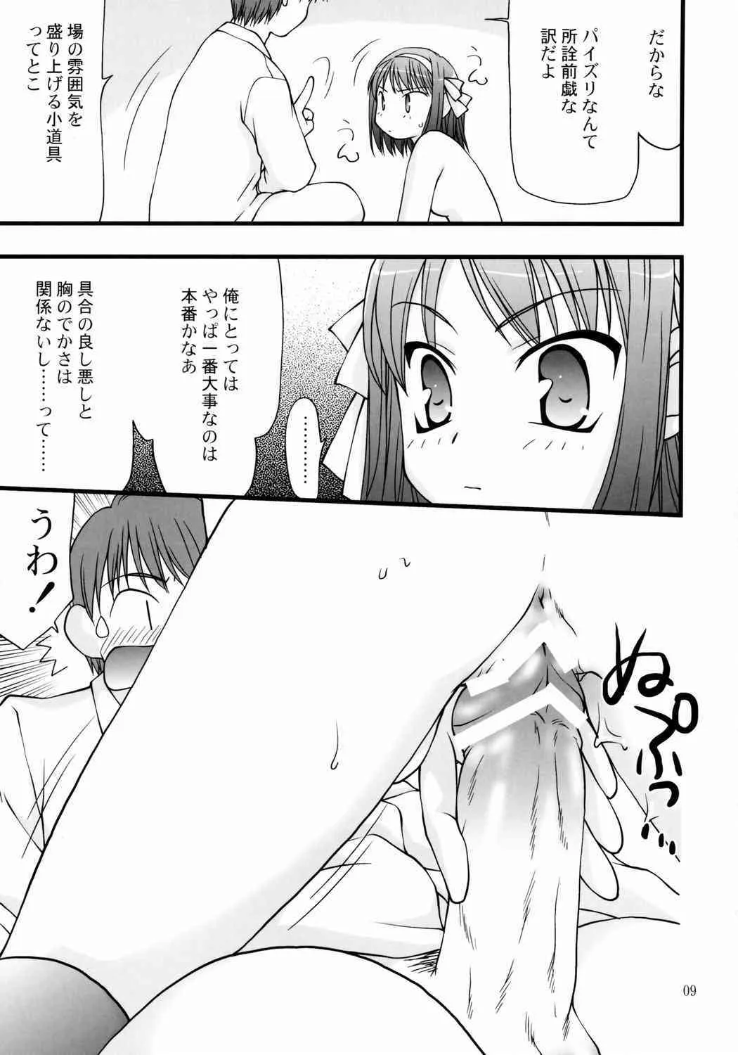 (C71) [長崎インター (奏亜希子)] SUPER OPPAI SUPLEX! (涼宮ハルヒの憂鬱)_8