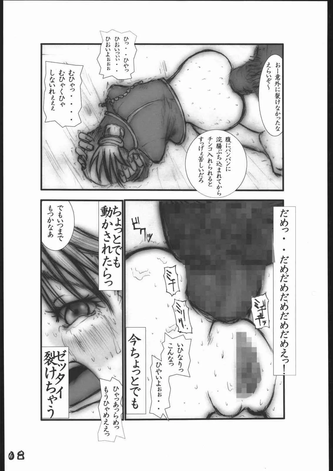[絶対完全立方体] アナル祭り 中尉緊縛肛虐連鎖_9