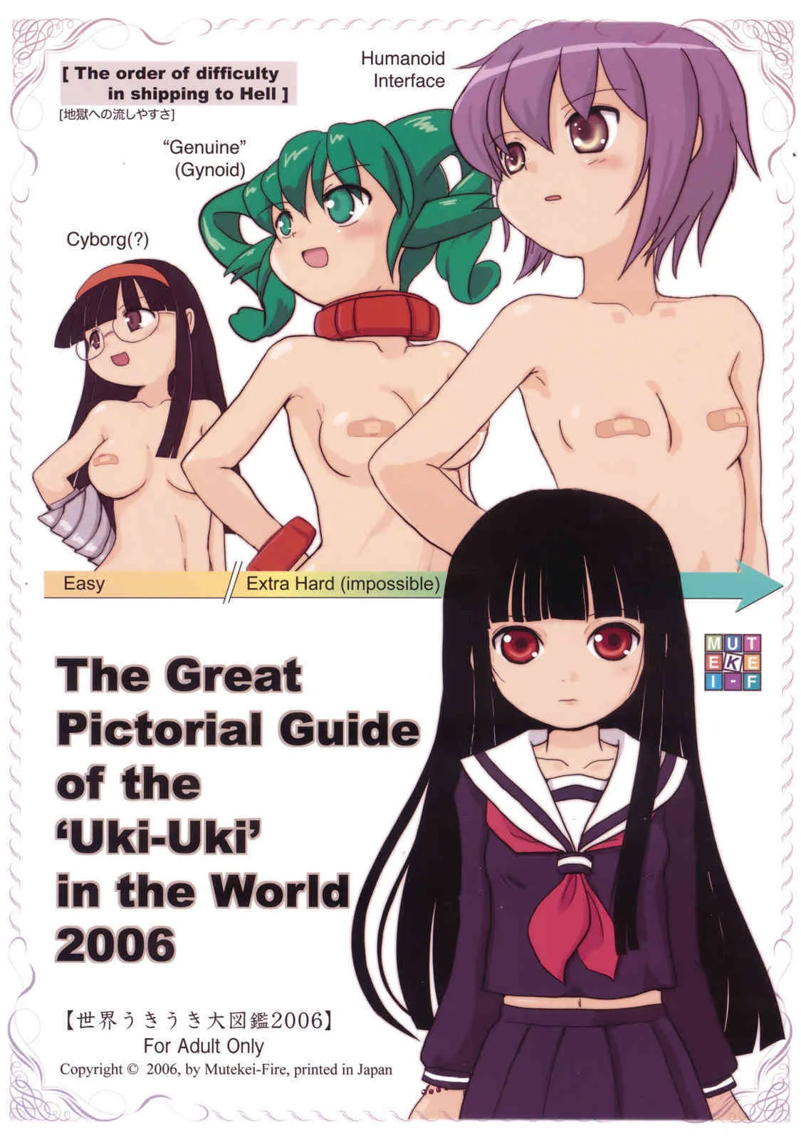 [むてけいファイヤー] 世界うきうき大図鑑2006 – The Pictorial Guide of the ‘Uki-Uki’ in the World 2006