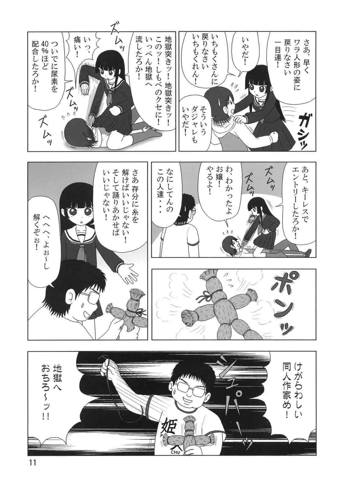 [むてけいファイヤー] 世界うきうき大図鑑2006 – The Pictorial Guide of the ‘Uki-Uki’ in the World 2006_10