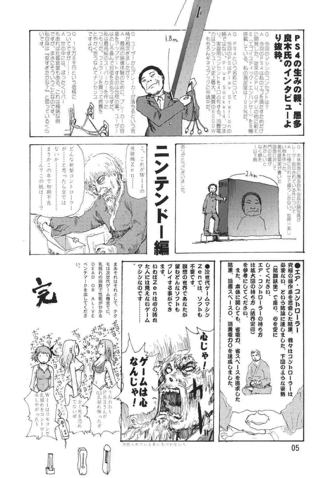 [むてけいファイヤー] 世界うきうき大図鑑2006 – The Pictorial Guide of the ‘Uki-Uki’ in the World 2006_4