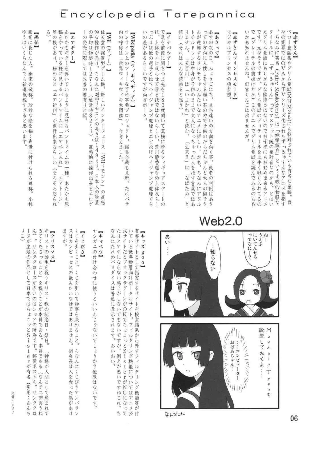 [むてけいファイヤー] 世界うきうき大図鑑2006 – The Pictorial Guide of the ‘Uki-Uki’ in the World 2006_5