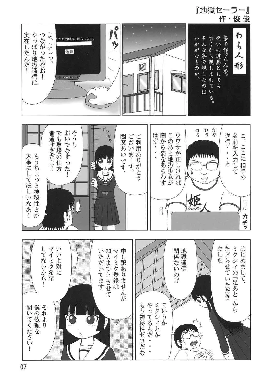 [むてけいファイヤー] 世界うきうき大図鑑2006 – The Pictorial Guide of the ‘Uki-Uki’ in the World 2006_6