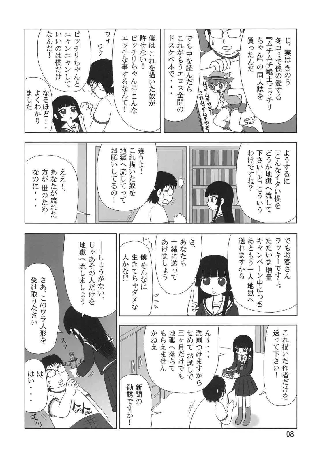 [むてけいファイヤー] 世界うきうき大図鑑2006 – The Pictorial Guide of the ‘Uki-Uki’ in the World 2006_7