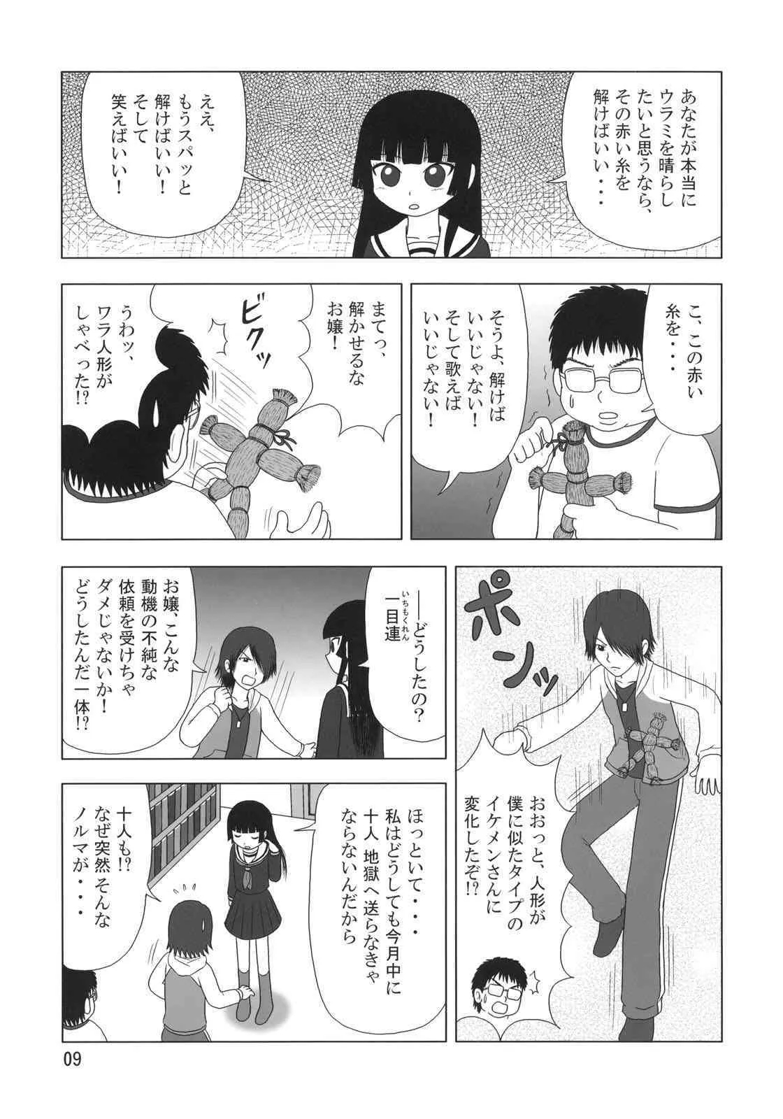 [むてけいファイヤー] 世界うきうき大図鑑2006 – The Pictorial Guide of the ‘Uki-Uki’ in the World 2006_8