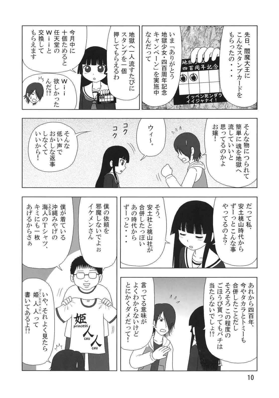[むてけいファイヤー] 世界うきうき大図鑑2006 – The Pictorial Guide of the ‘Uki-Uki’ in the World 2006_9