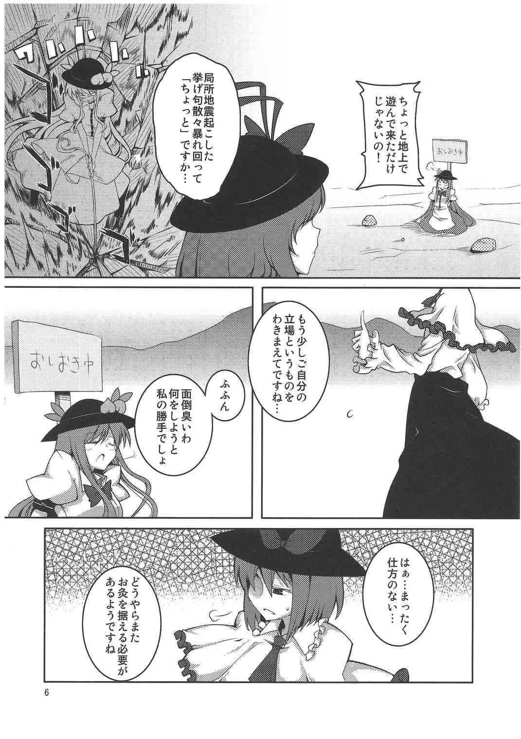 (C79) [不可解道楽 (ぎょ)] 天子ちゃんが教育される本 (東方)_2