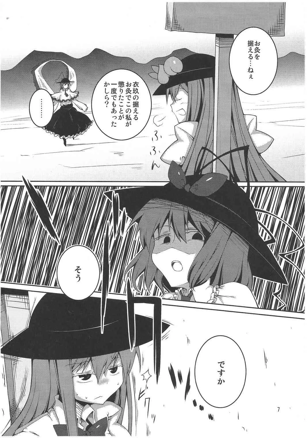 (C79) [不可解道楽 (ぎょ)] 天子ちゃんが教育される本 (東方)_3