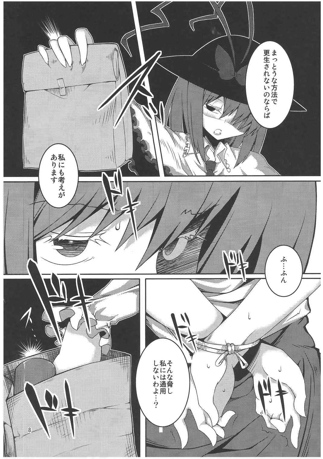 (C79) [不可解道楽 (ぎょ)] 天子ちゃんが教育される本 (東方)_4