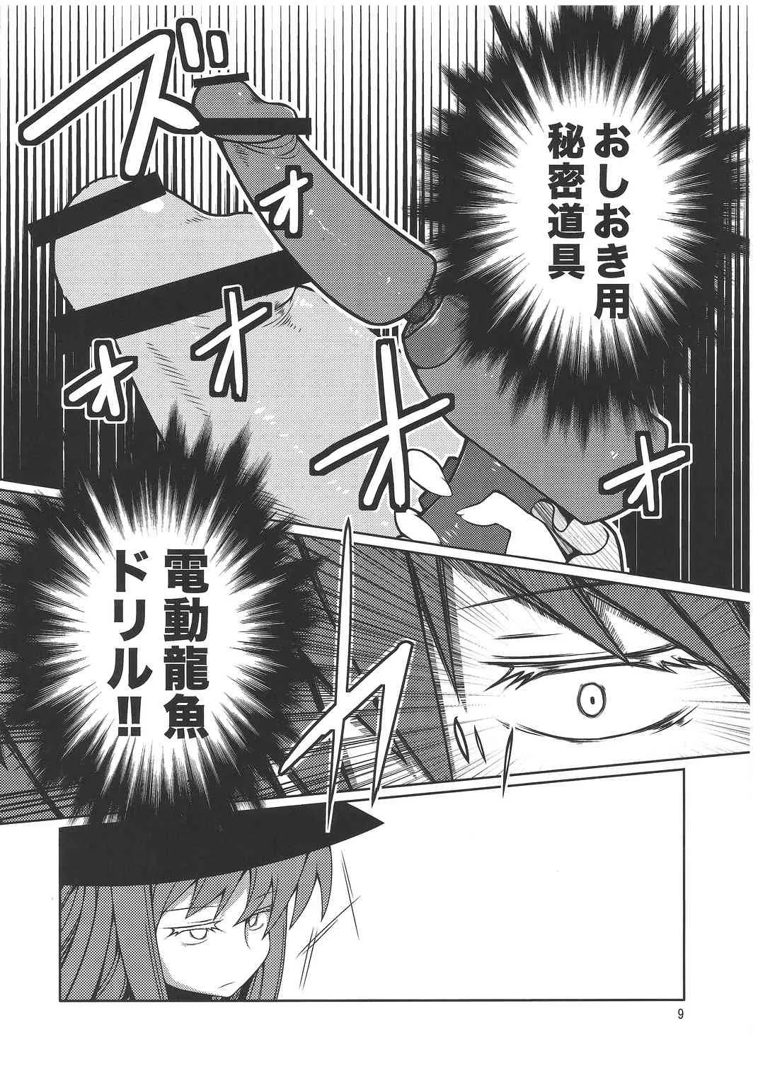 (C79) [不可解道楽 (ぎょ)] 天子ちゃんが教育される本 (東方)_5