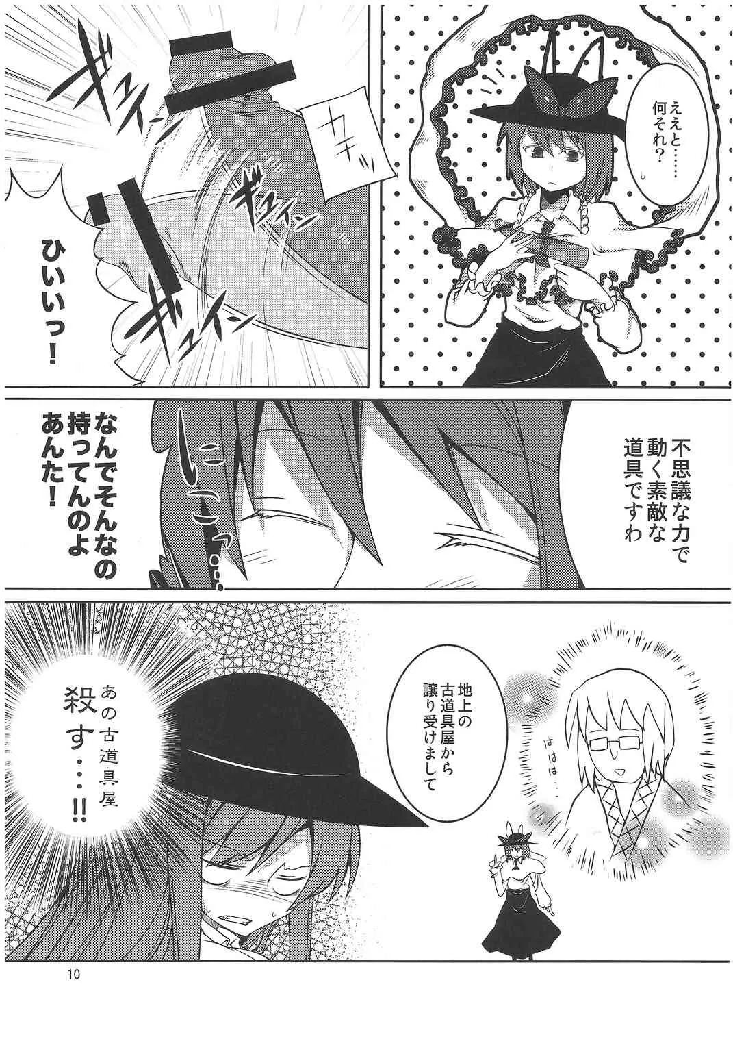 (C79) [不可解道楽 (ぎょ)] 天子ちゃんが教育される本 (東方)_6