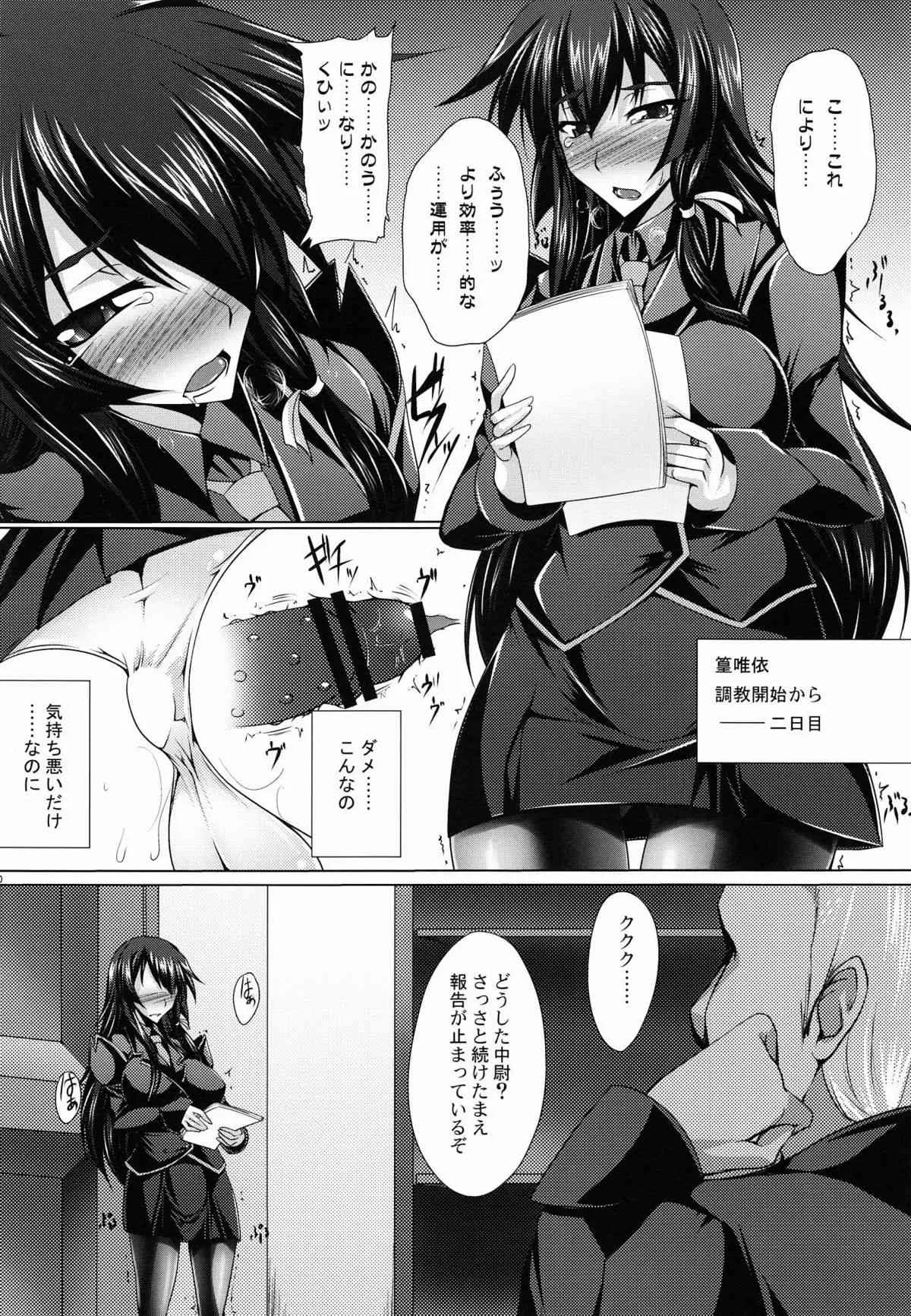 (C80) [寒天示現流 (寒天)] 艶肛斯衛 (マブラヴ オルタネイティヴ トータル・イクリプス)_7