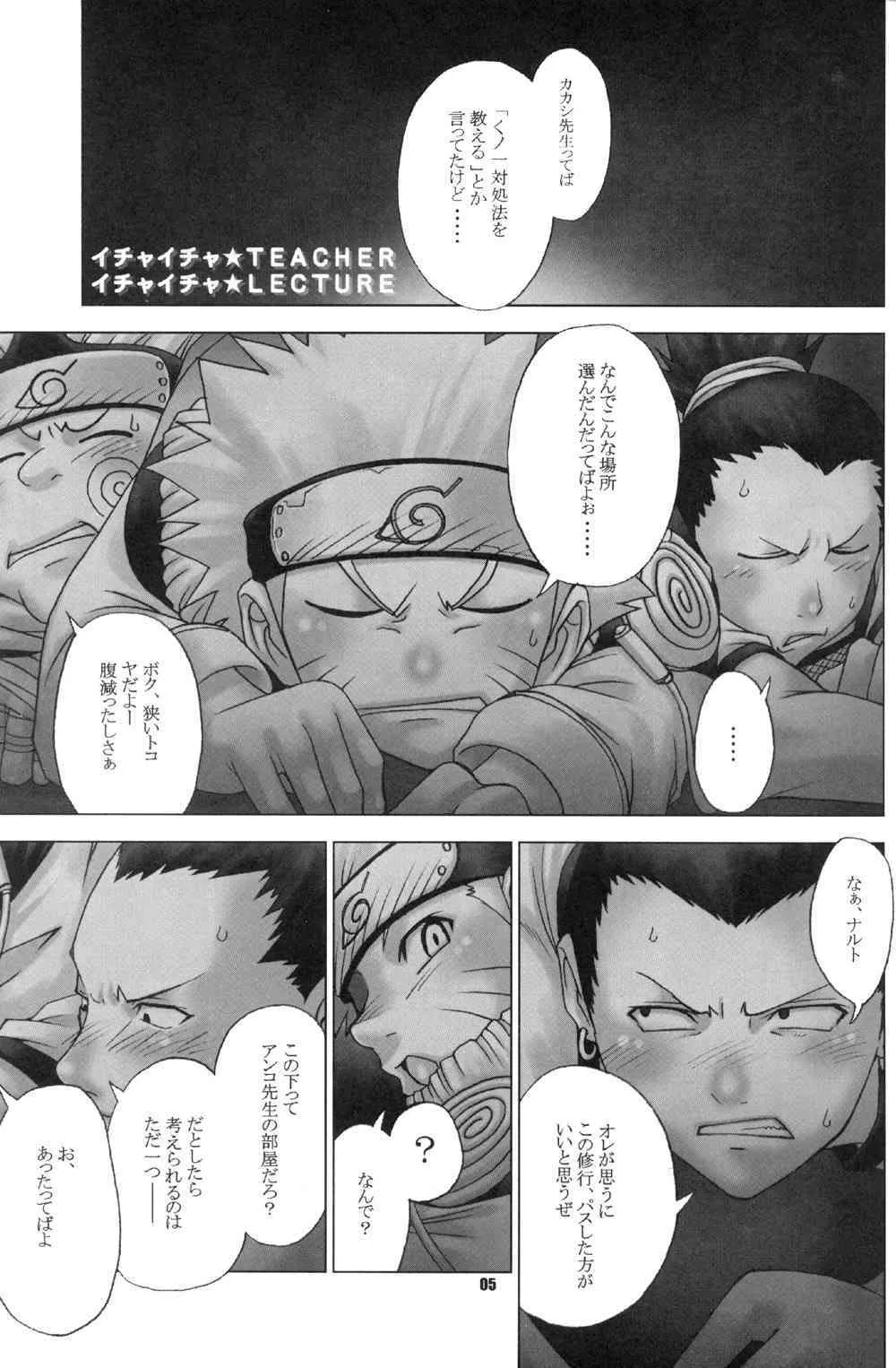 (C65) [RUNNERS HIGH (チバトシロウ)] STROBOLIGHTS (NARUTO)_4