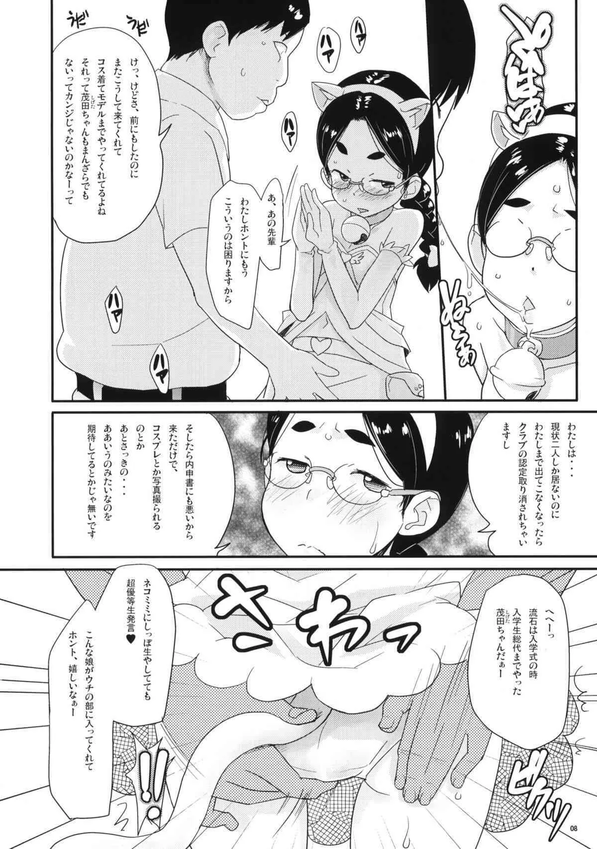 (C76) (同人誌) [COUNTER-CENSORSHIP] 部室内扮装 (オリジナル)_5