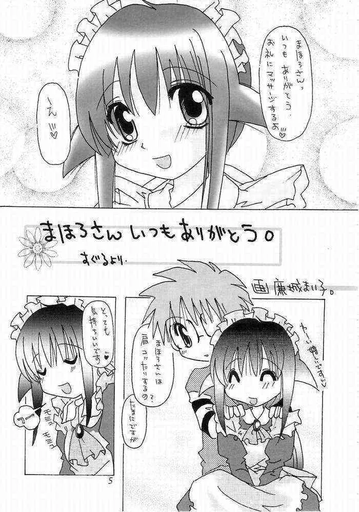 (C61) [Bクルーズ (蓮華きゅう、志堂マユル)] まほめえいど (まほろまてぃっく)_2