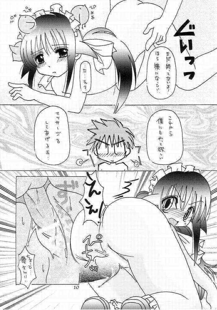 (C61) [Bクルーズ (蓮華きゅう、志堂マユル)] まほめえいど (まほろまてぃっく)_7