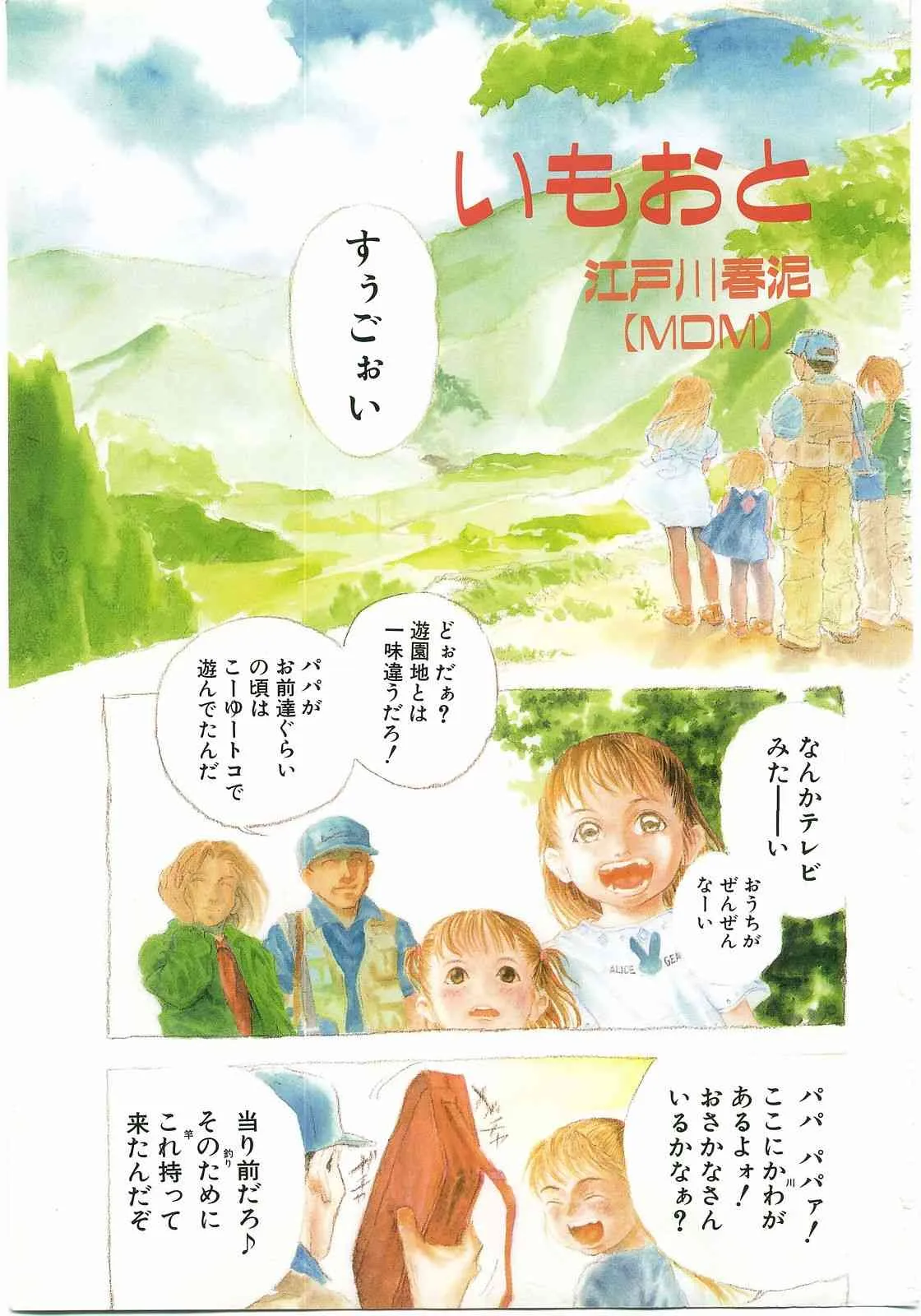 [アンソロジー] COMIC アリスくらぶ Vol. 2_4