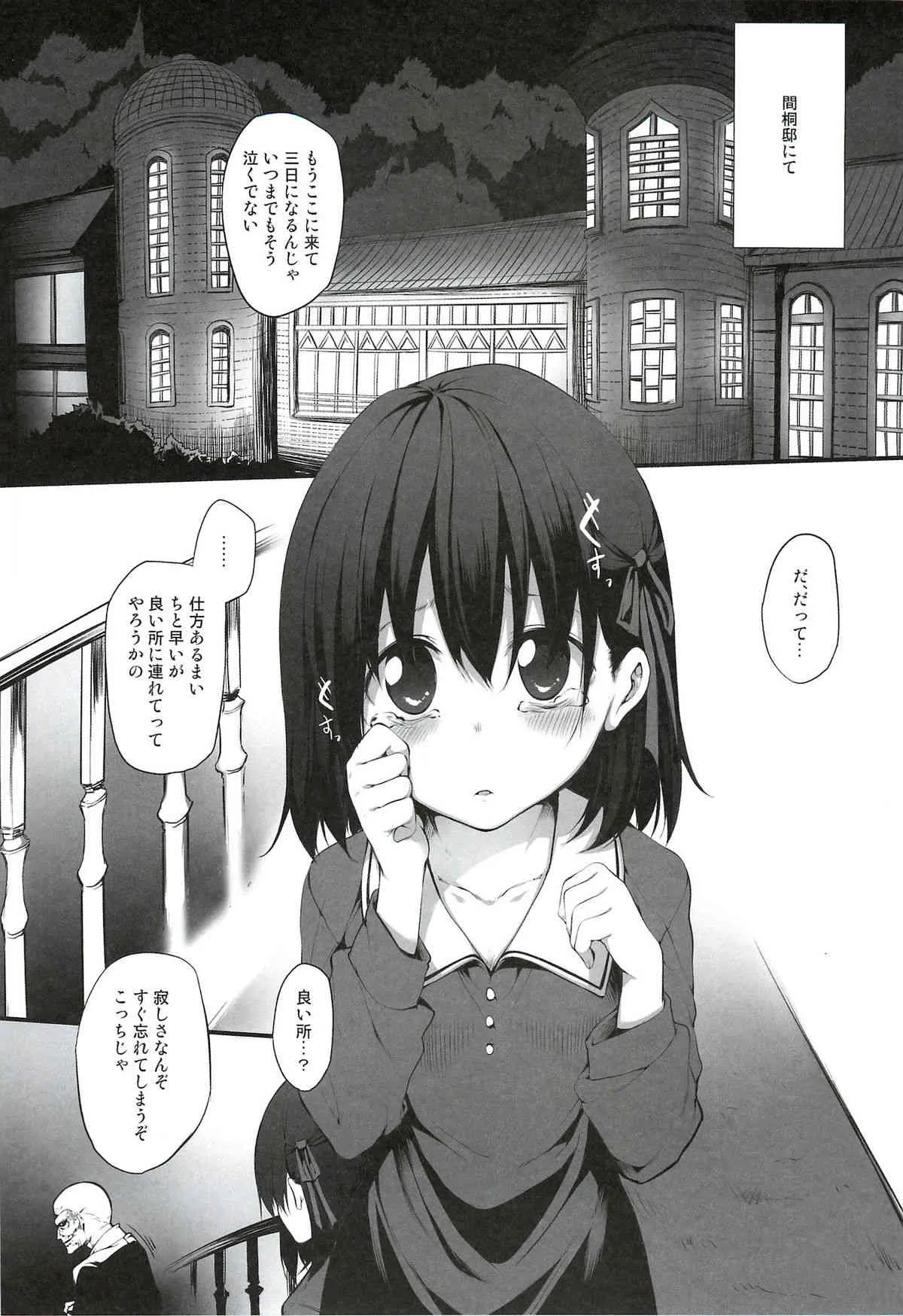 (C82) [Marked-two (まーくん)] Immoral／Zero (Fate／Zero)_4