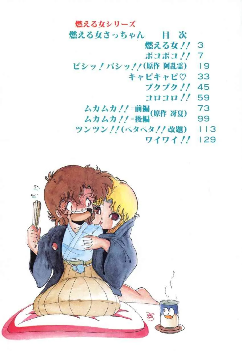 [緑沢みゆき] 燃える女 さっちゃん_8