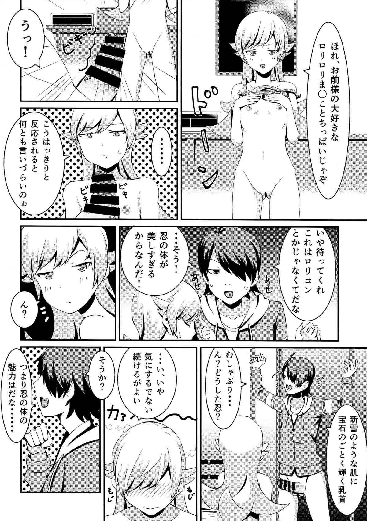 (C85) [うお座の子 (simama)] しのぶブレイク (化物語)_7