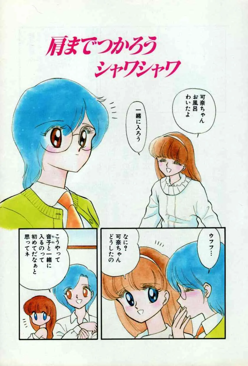 [緒図乃真朋] フルーツ・ジャム_7