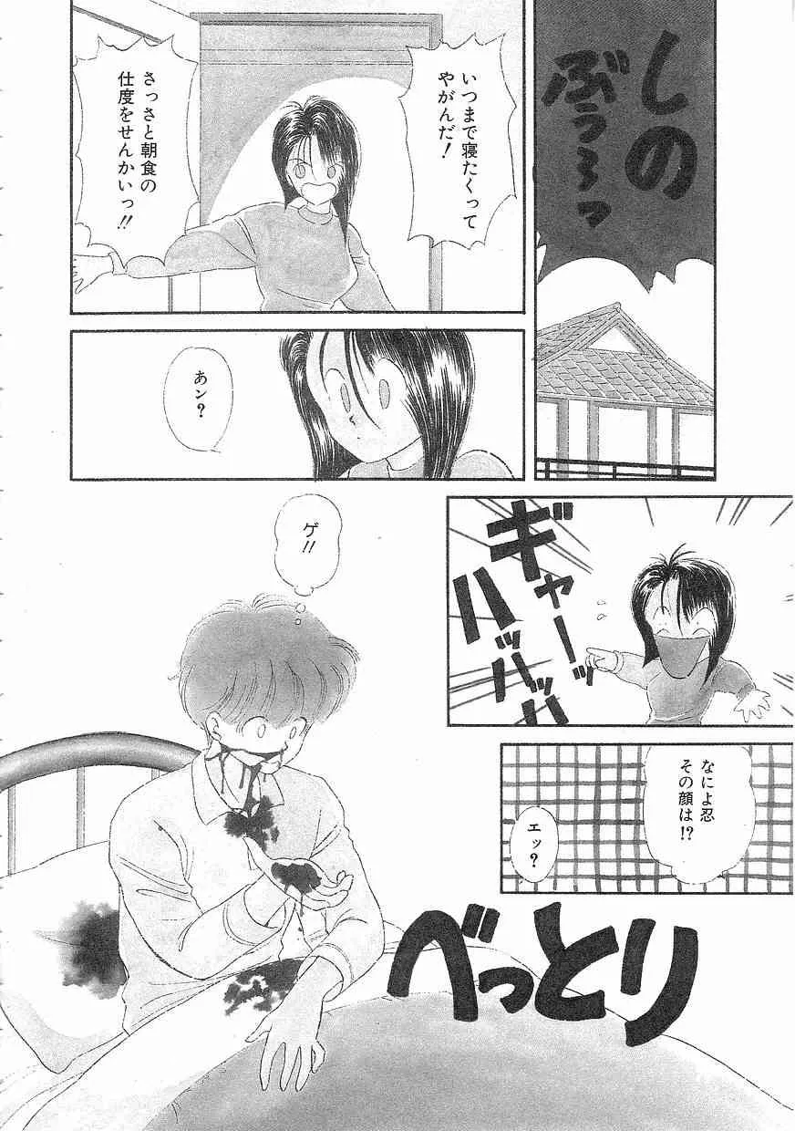 [緒図乃真朋] Pinときちゃうね_10
