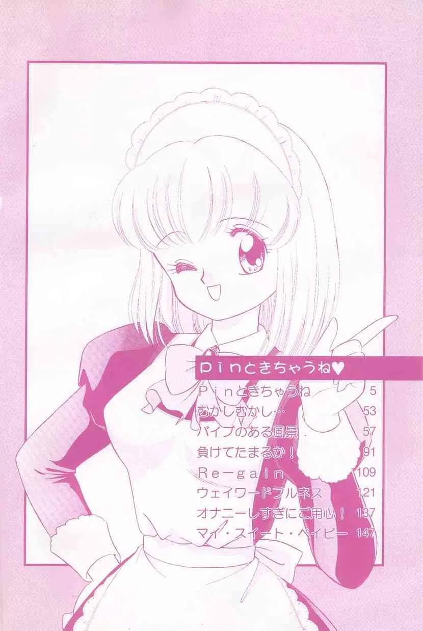 [緒図乃真朋] Pinときちゃうね_4