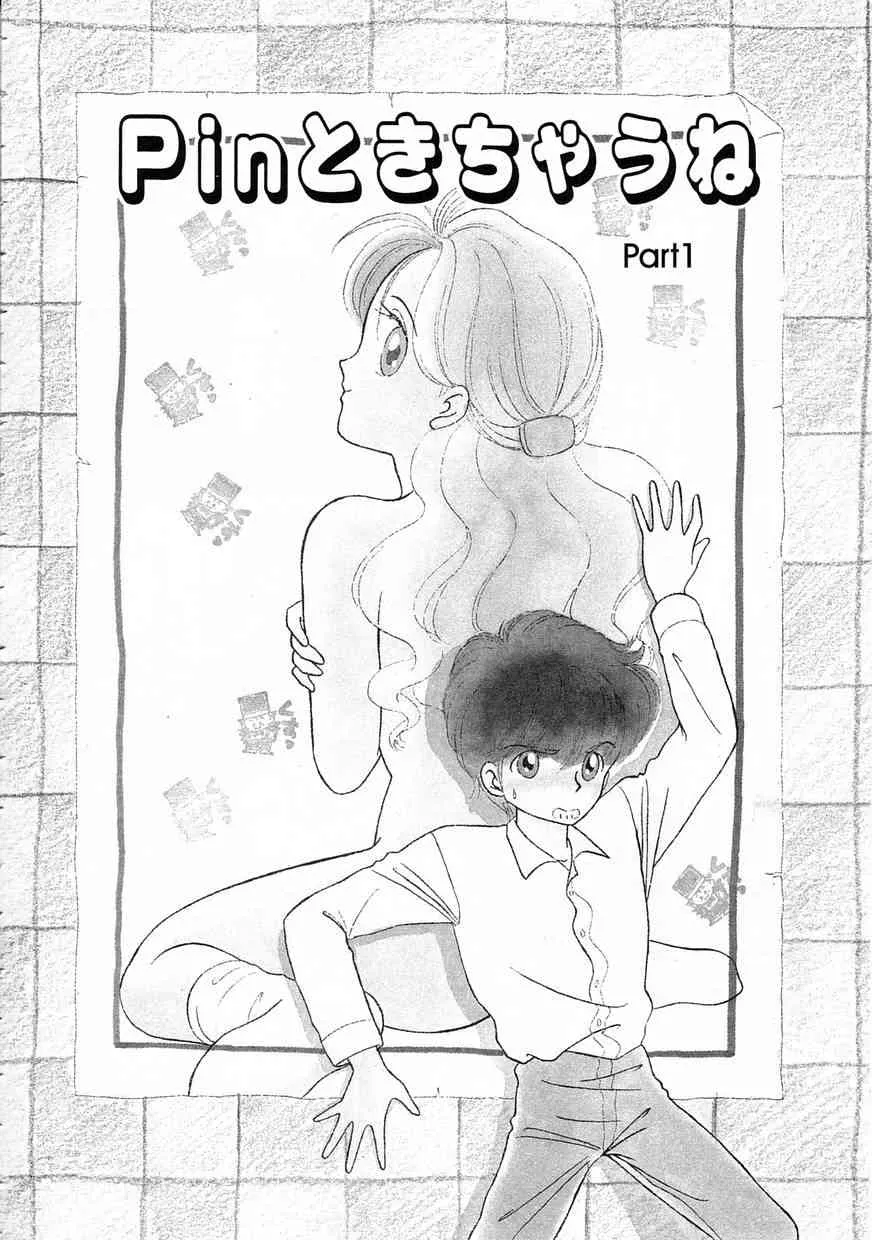 [緒図乃真朋] Pinときちゃうね_6