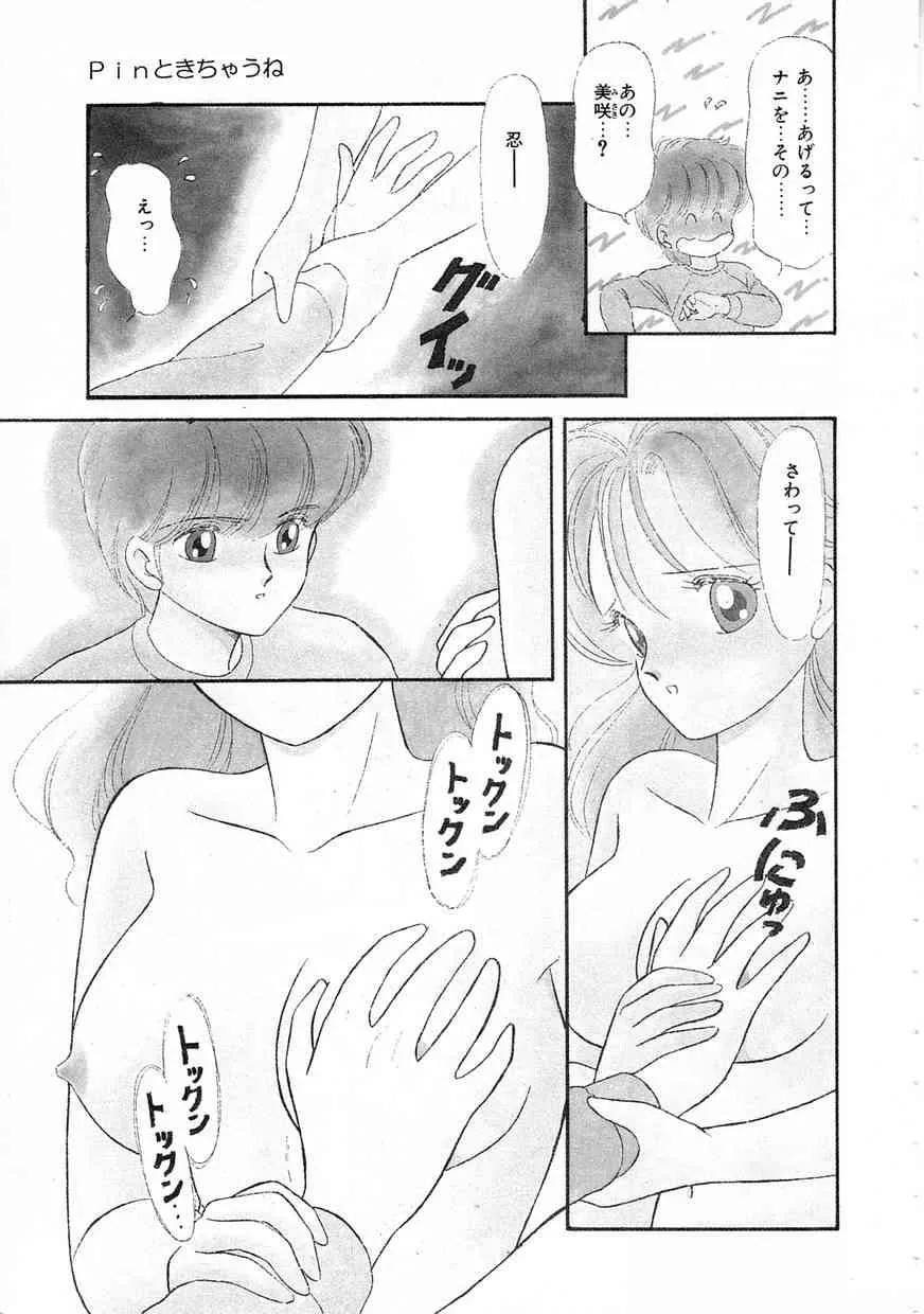 [緒図乃真朋] Pinときちゃうね_7