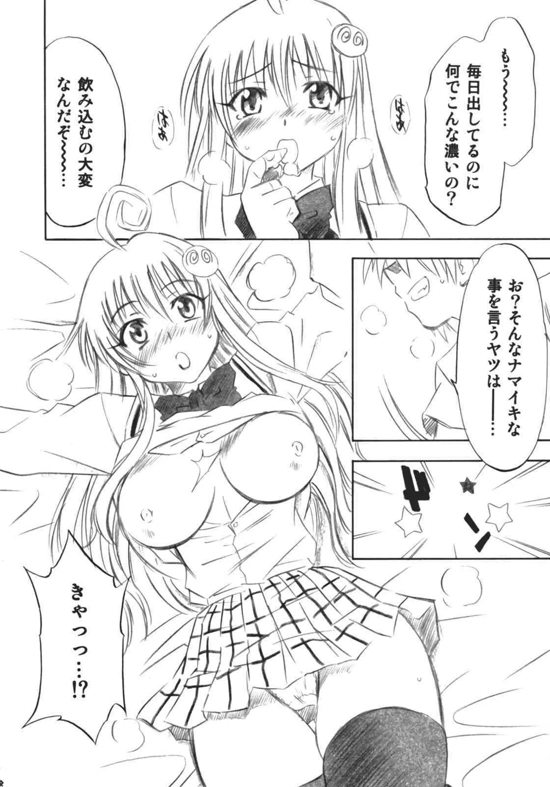 [Studio Wallabi] Toraburutsu musume (ToLOVE)_7